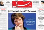 روزنامه شرق ۲۴ مهر