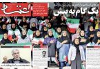 روزنامه اعتماد ٢٥مهر