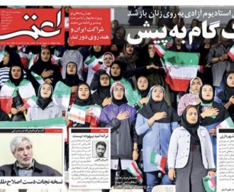 روزنامه اعتماد ٢٥مهر